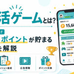 ポイ活ゲームとは何か、ゲームでポイントが貯まる仕組みを解説する記事のサムネイル